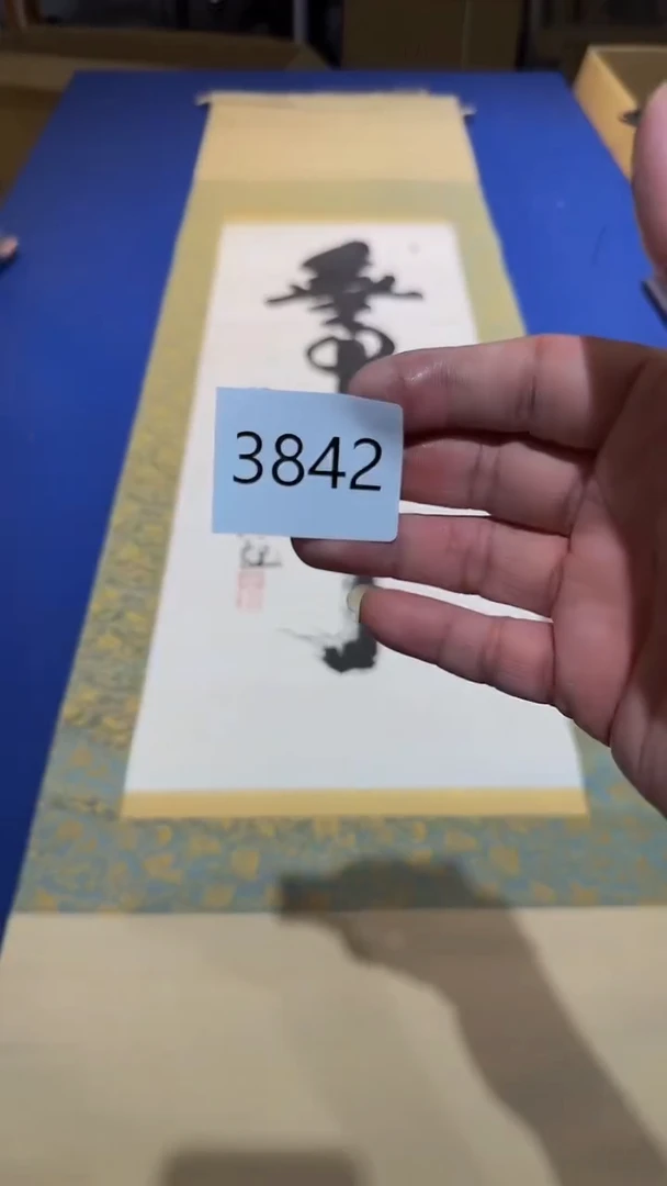 日瓷字画直播间放漏中