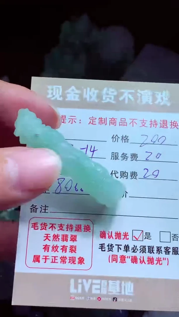 未镶嵌定制翡翠玉*翡翠毛货定制580913