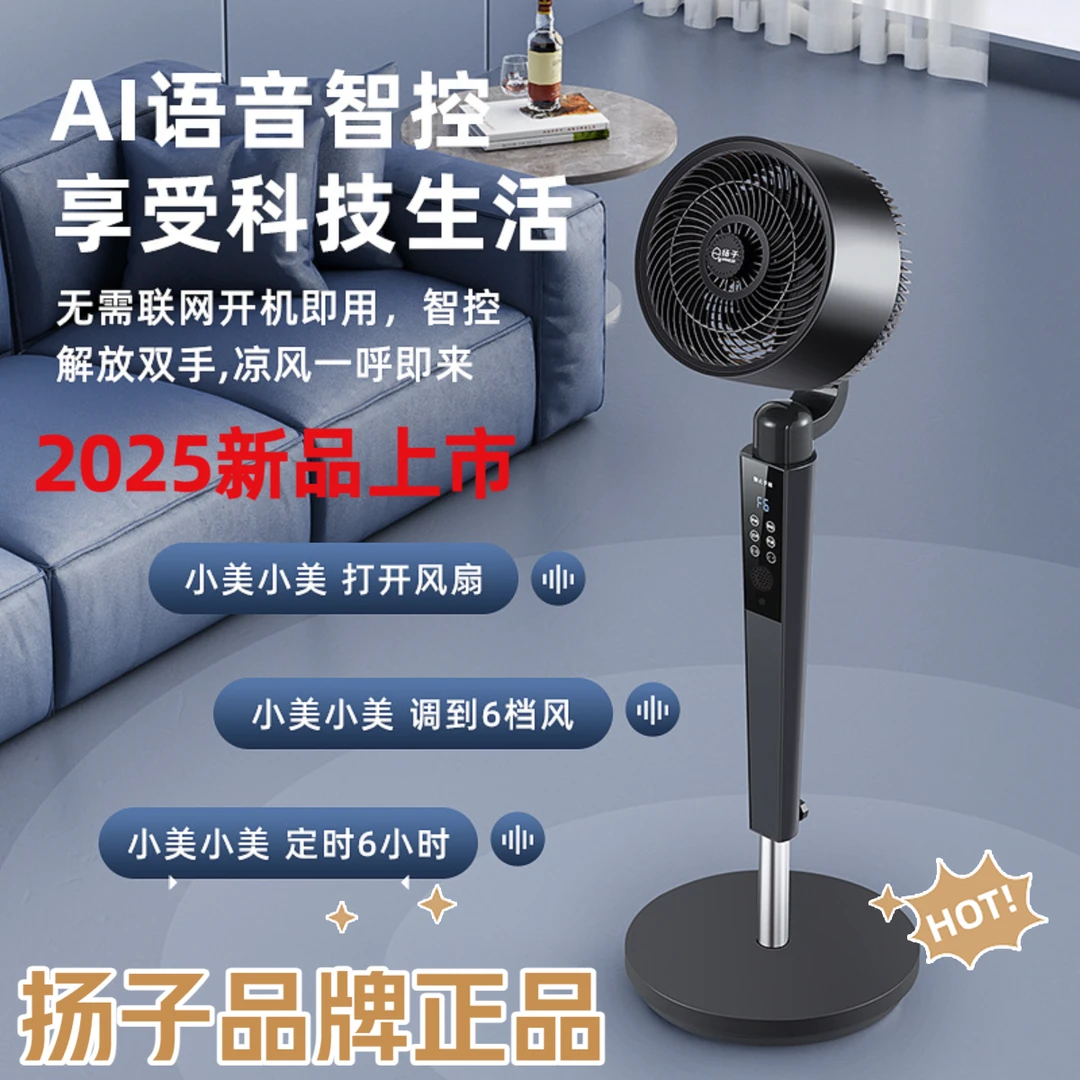 YANGZI/扬子空气循环扇家用电风扇语音12档大风力智能遥控落地扇Y