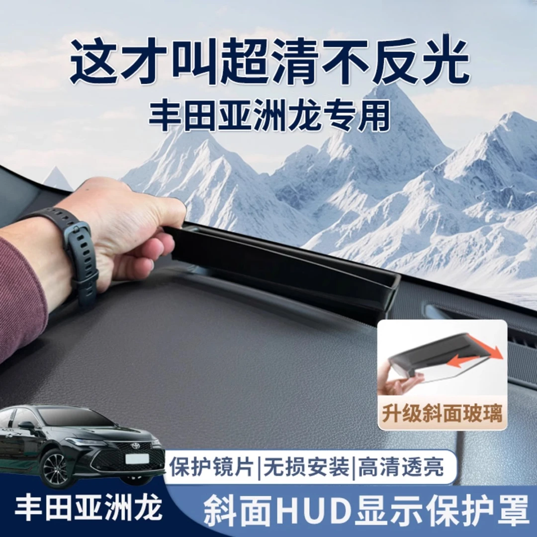 适配丰田亚洲龙hud保护罩框抬头显示改装汽车专用品内饰配件24款