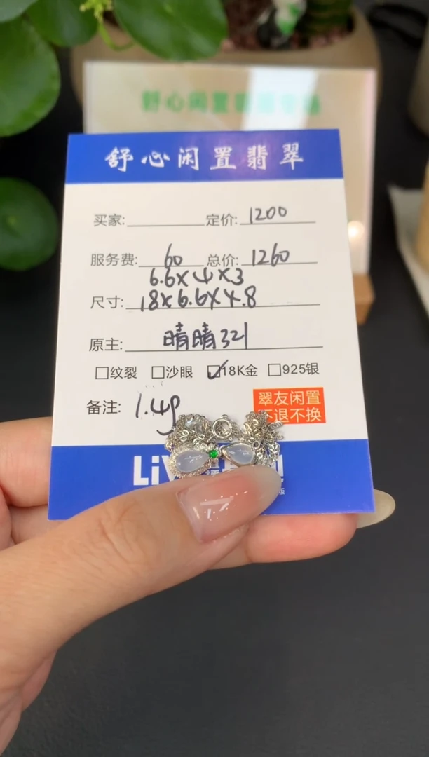 18K金镶嵌定制翡翠裕****)A463