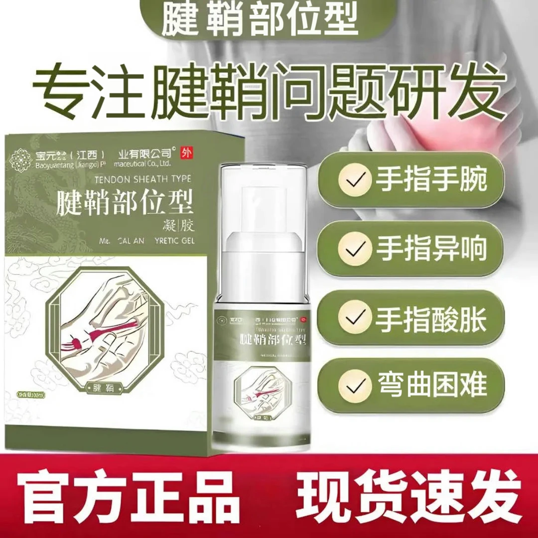 【官方旗舰正品】宝元I堂腱鞘部位型喷雾舒缓网球型手指腕弯曲鼓I包