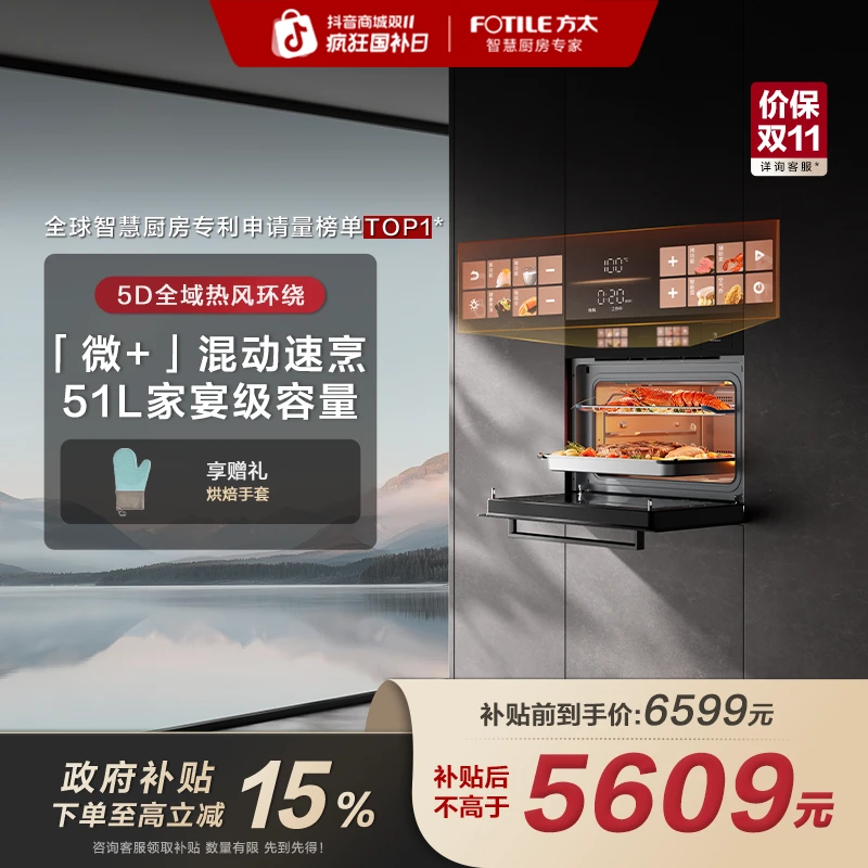 方太G2P微蒸烤一体机烘炸炖多功能微波51L容量2025年新款