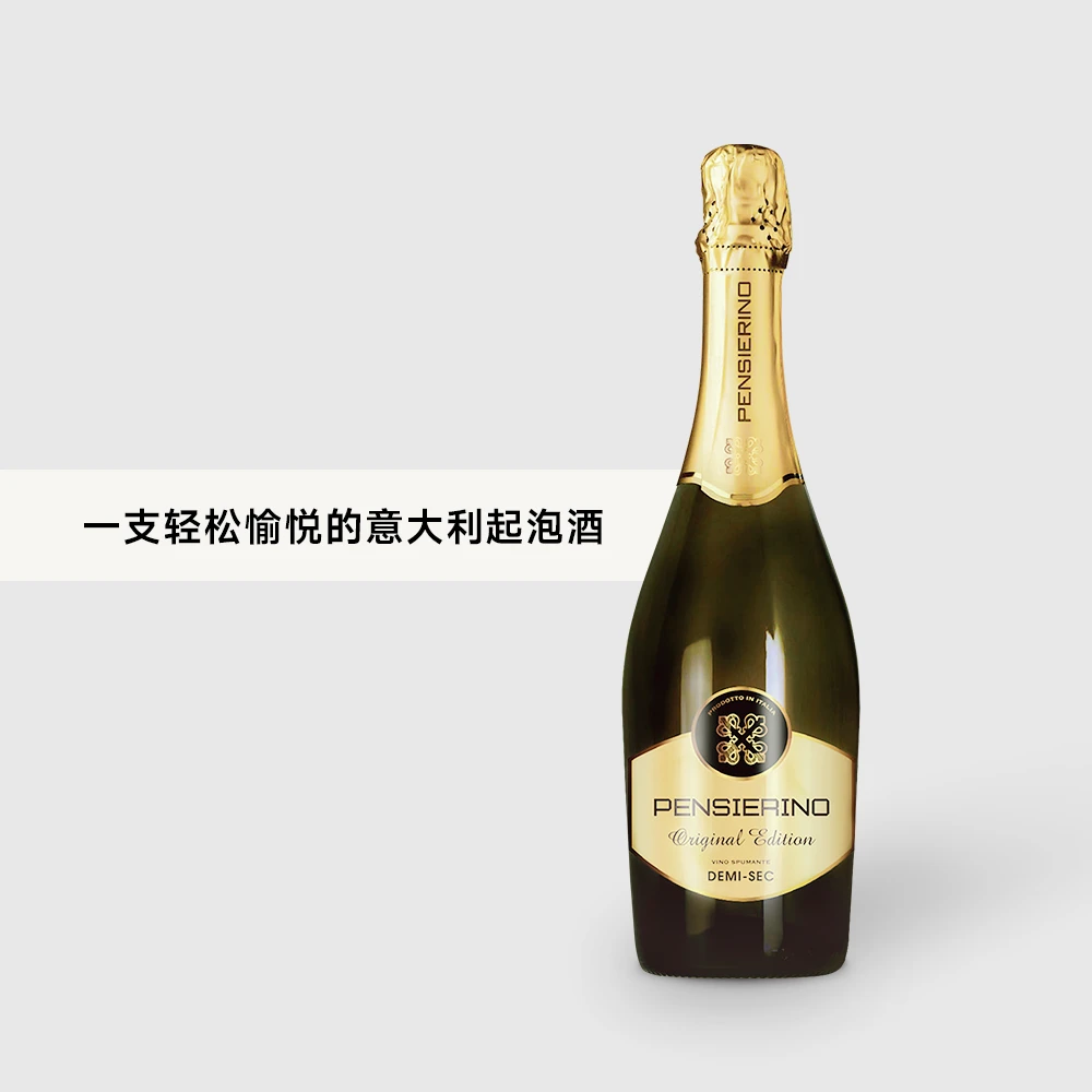 【与豆一家同行】意大利槟馨悦起泡葡萄酒750ml