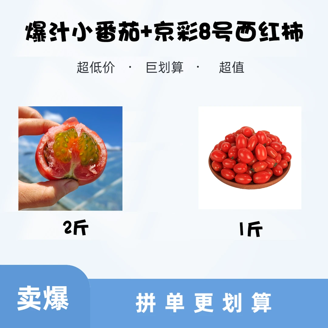 北郎中甄选 500g爆汁小西红柿 +1000g京彩8号西红柿（±200g）新鲜北京市