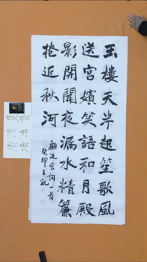 书法王锐 日照理S 68*138 八平尺