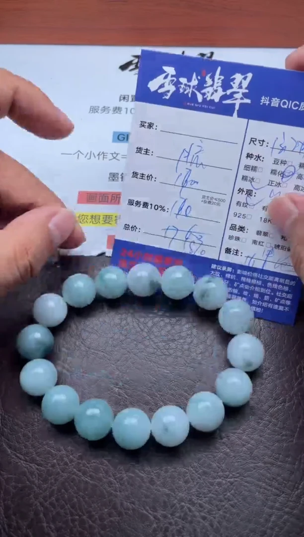 未镶嵌手串翡翠0121030573