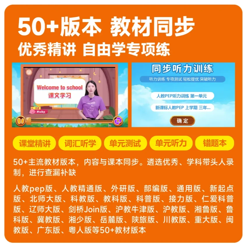 【赠】小学英语1-12年级 各地教材校内同步课App内学