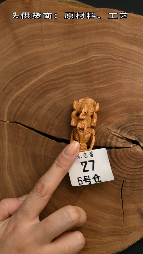 檀香木其他象神  6号27
