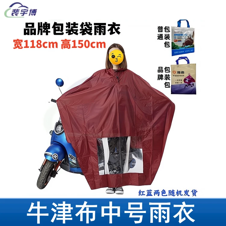 【15件】雨衣带品牌包装袋成人电瓶车骑行专用雨披