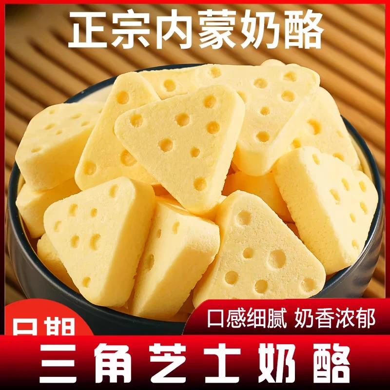 【高钙】三角乳酪无蔗糖高钙鲜牛奶酪块内蒙奶疙瘩芝酪蛋糕零食