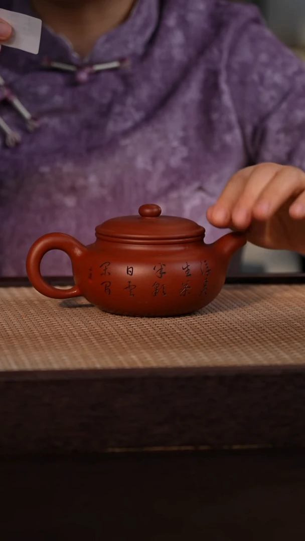 茶壶紫砂冰窖大红袍 290cc
