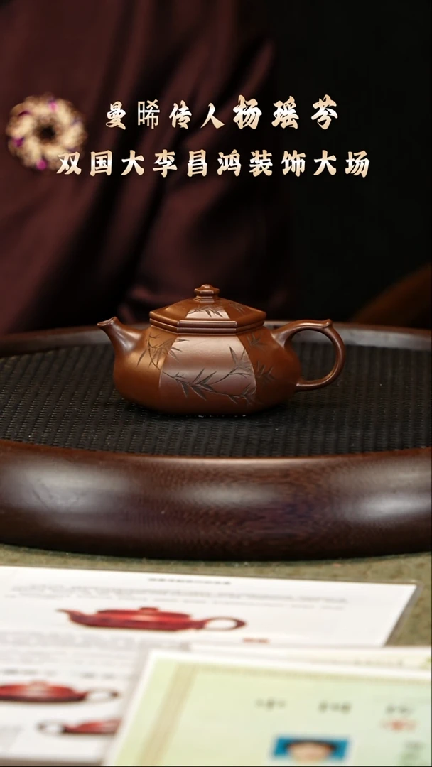 茶壶紫砂57 杨瑶芬 紫泥 六方寒江160cc