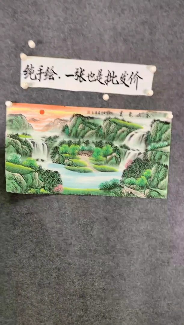 横款春山聚宝尺寸100*50