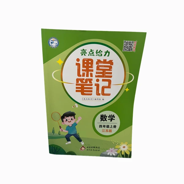 四年级上册数学亮点给力课堂笔记教辅教辅资料江苏小学生书本