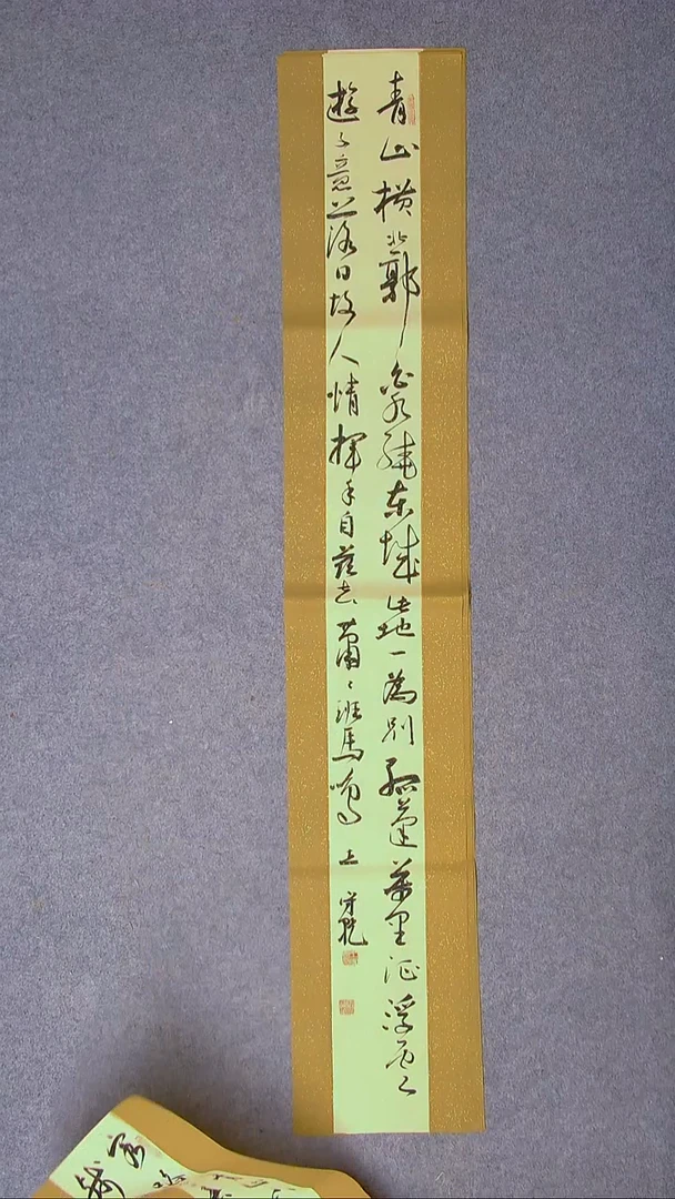 书法王守乾 山东临沂138*23尺寸