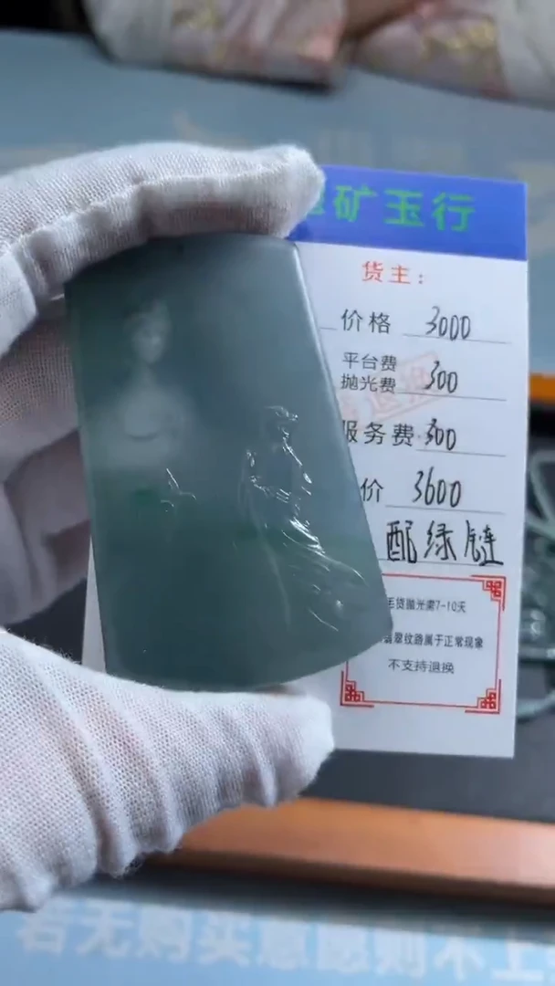 未镶嵌定制翡翠伊*山-毛货-不退不换