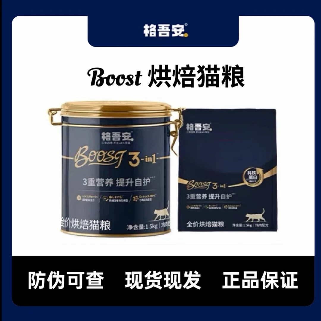 BOSST系列猫粮乳铁蛋白烘焙粮