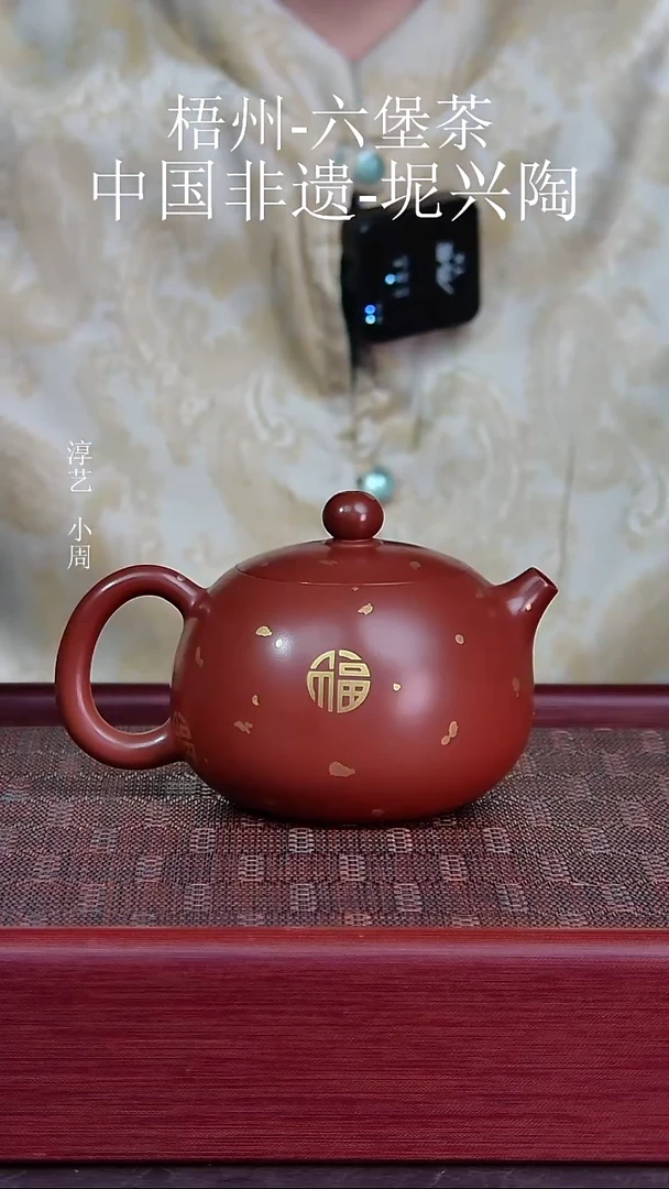 坭兴陶洒福西施壶