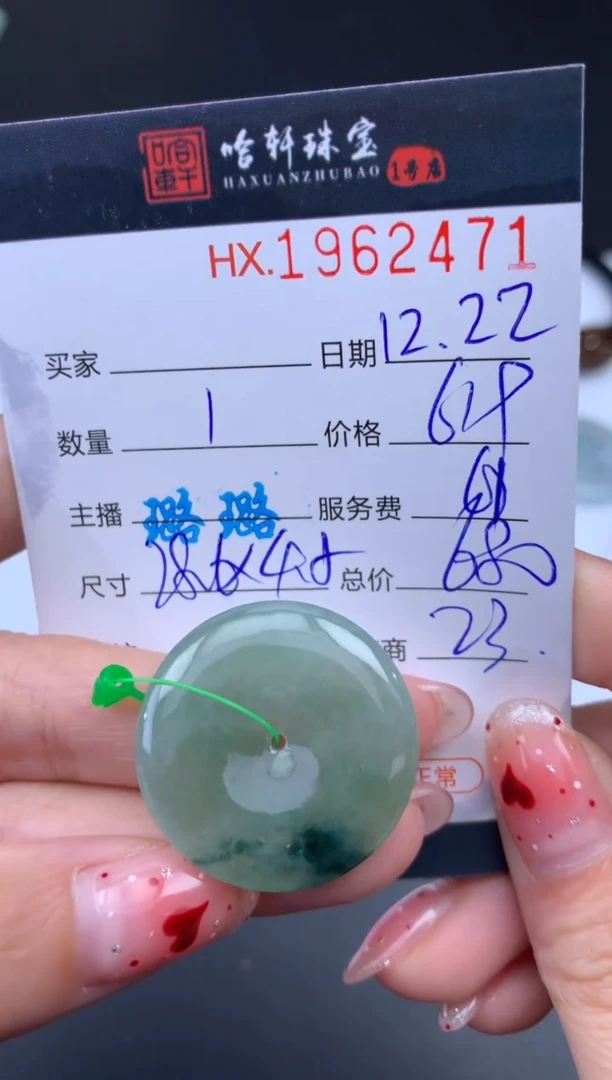 未镶嵌挂件翡翠哈轩 挂件1
