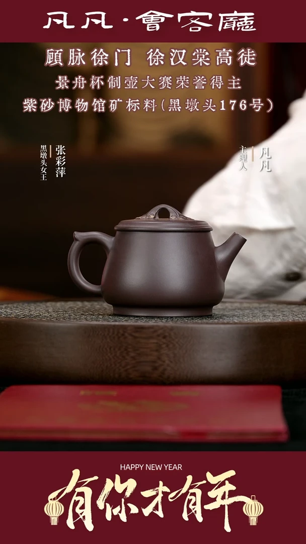 【闪购商品】紫砂茶壶ZCP11张彩萍如意汉瓦黑墩头240cc