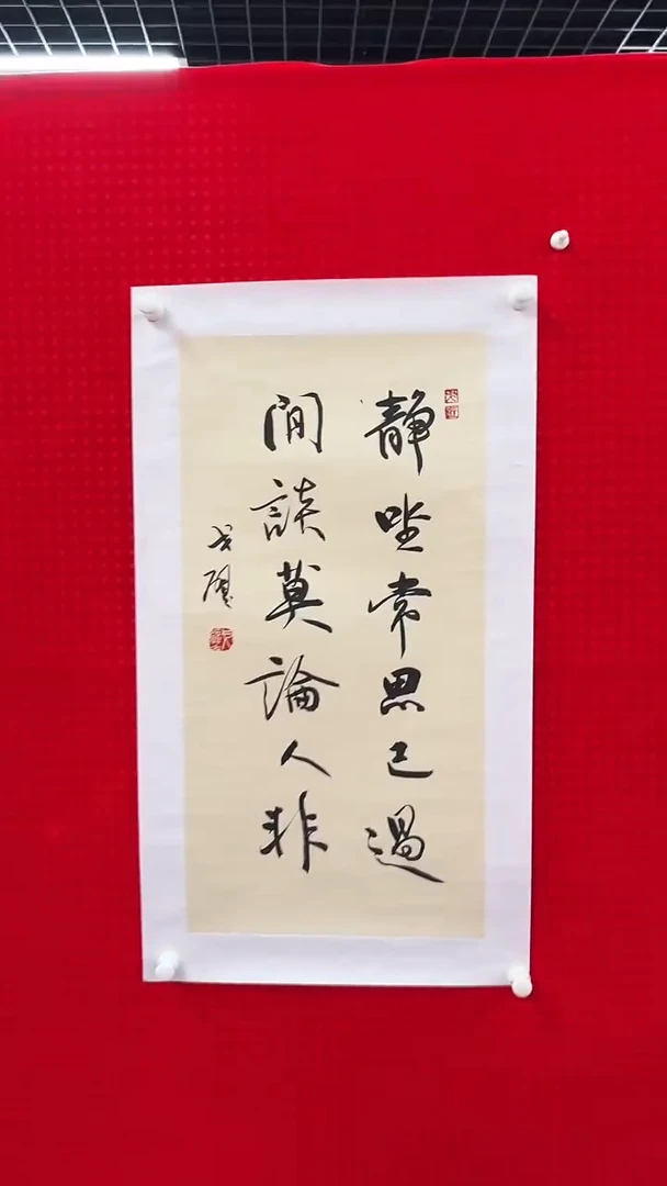 书法戈老师书法画芯结缘发货