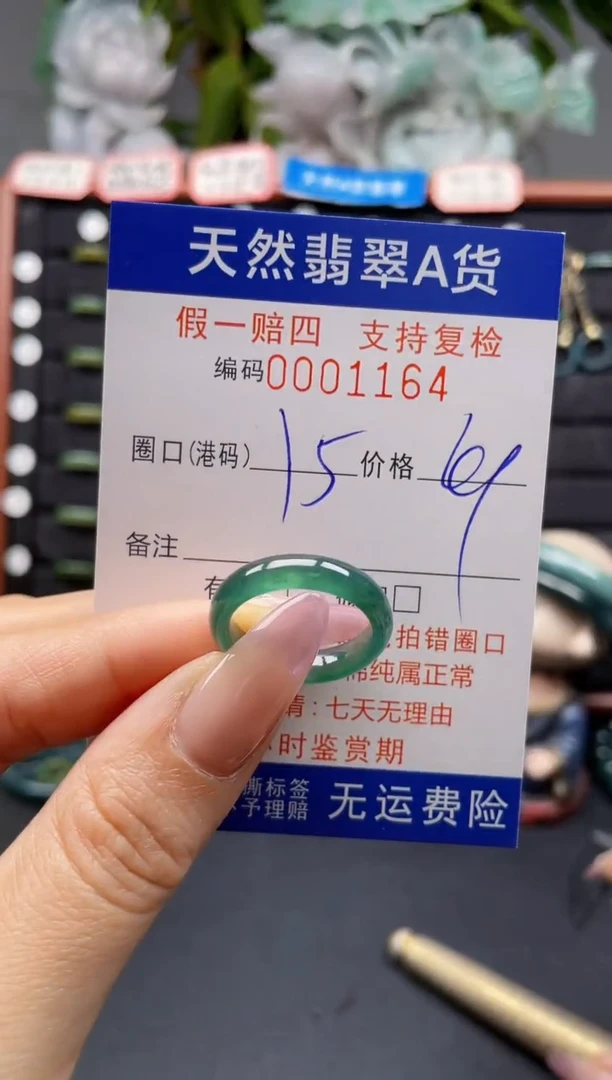 未镶嵌戒指翡翠15*1164