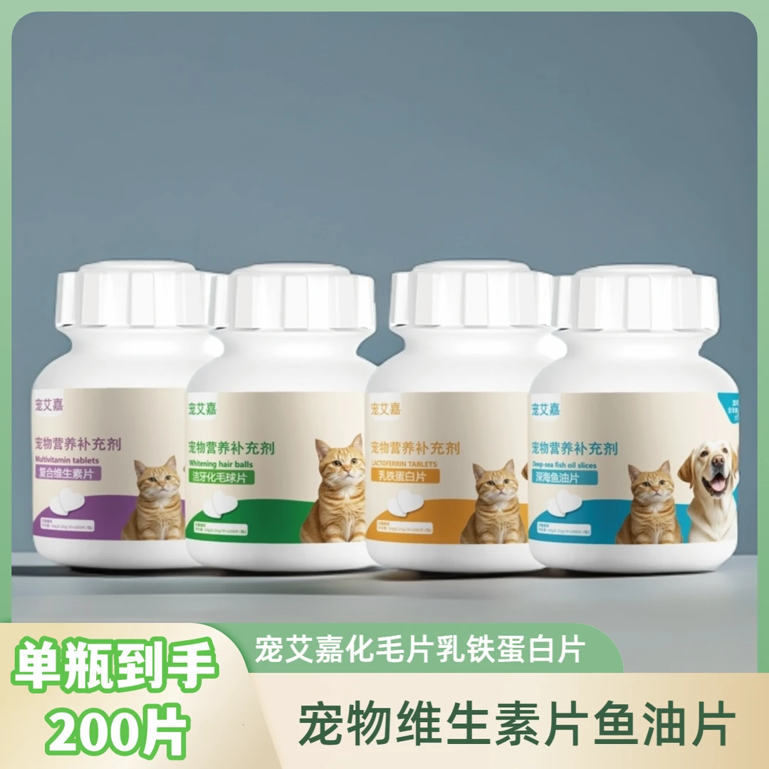 宠艾嘉猫咪狗狗维生素鱼油片乳铁蛋白猫化毛片微量元素温和化毛