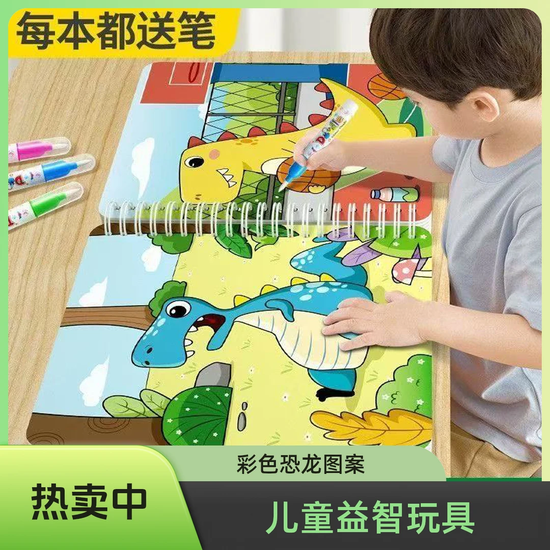 儿童神奇水画本宝宝益智幼儿园涂鸦清水绘画填色本
