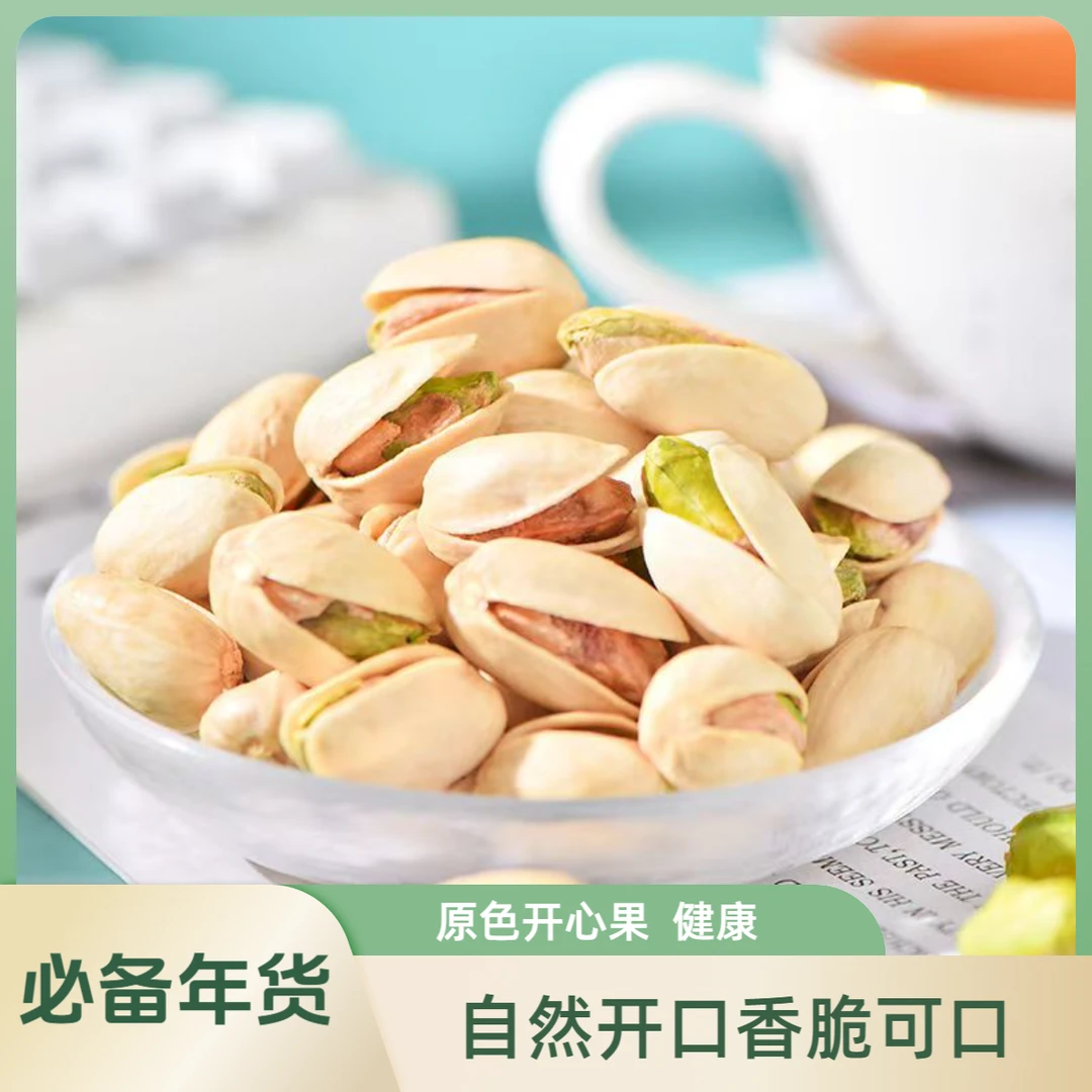 年货坚果开心果/巴旦木/松子仁/碧根果/夏威夷果4斤礼包原味坚果解馋零食