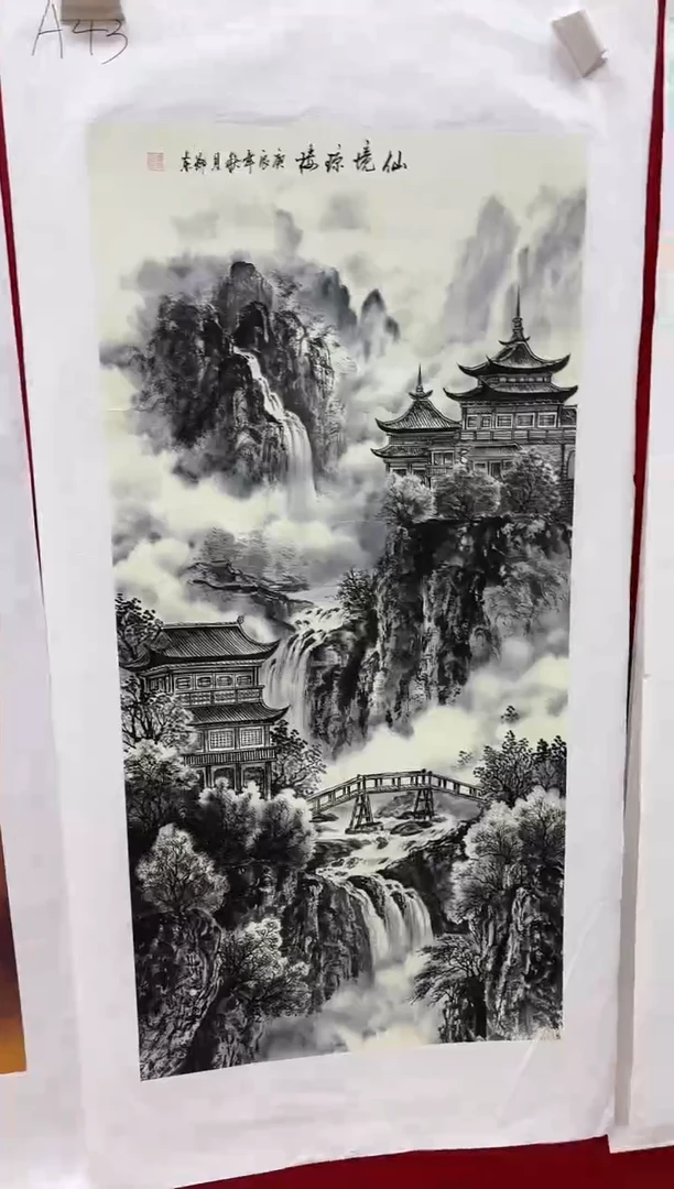 言贤书画年画年画A43