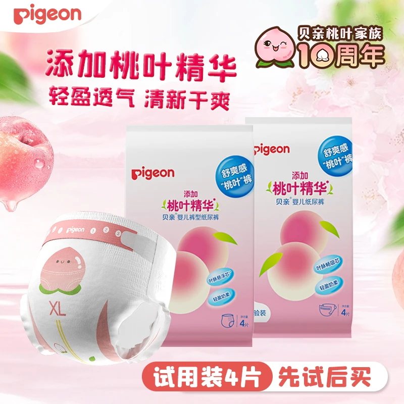 贝亲桃叶精华超薄透气幼儿纸尿裤新生儿亲肤清新拉拉裤试用装4片