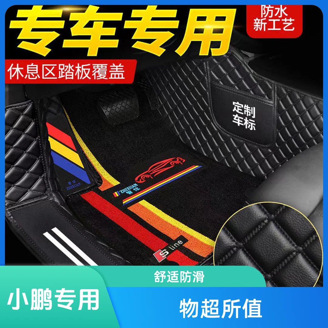 【小鹏车型轻奢简约量身定制】舒适黑色实用防滑防尘专车匠心包门槛