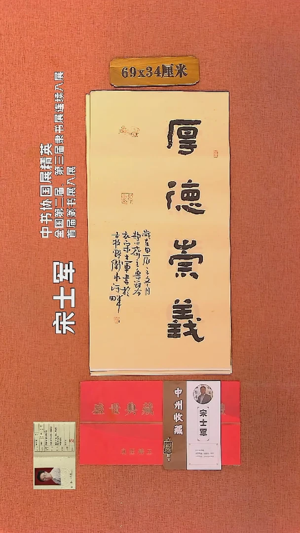 【闪购商品】书法218     宋士军老师作品