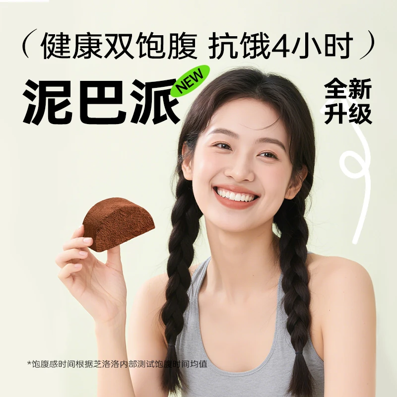 芝洛洛 升级版泥巴派4口味MCT高膳食纤维高蛋白巧克力蛋糕夹心派