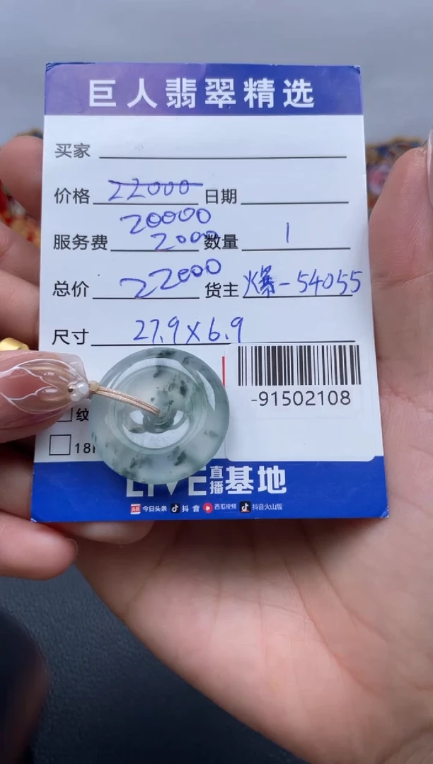 翡翠裸石未镶嵌多人-91502108