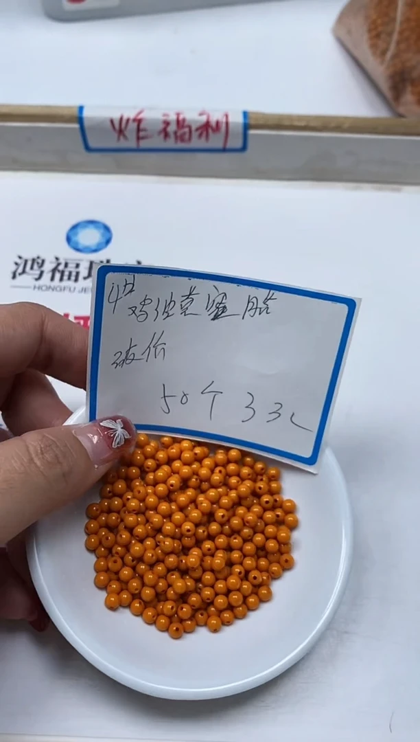 【闪购商品】蜜蜡裸石未镶嵌M1鸡油黄蜜蜡 4mm50个3元