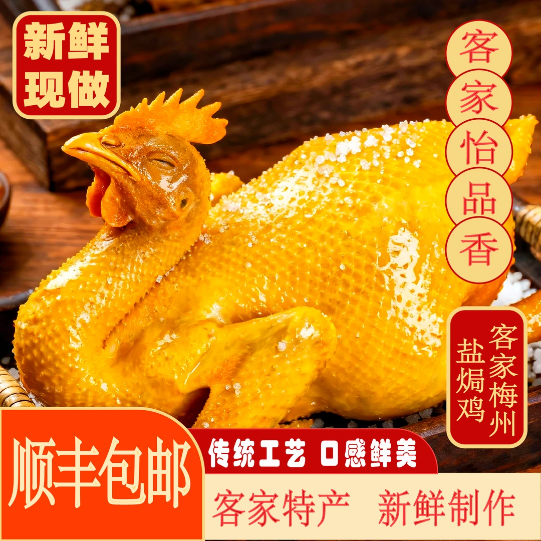 双十二福利梅州客家正宗古法盐焗老鸡传统盐焗鸡手撕鸡开袋即食