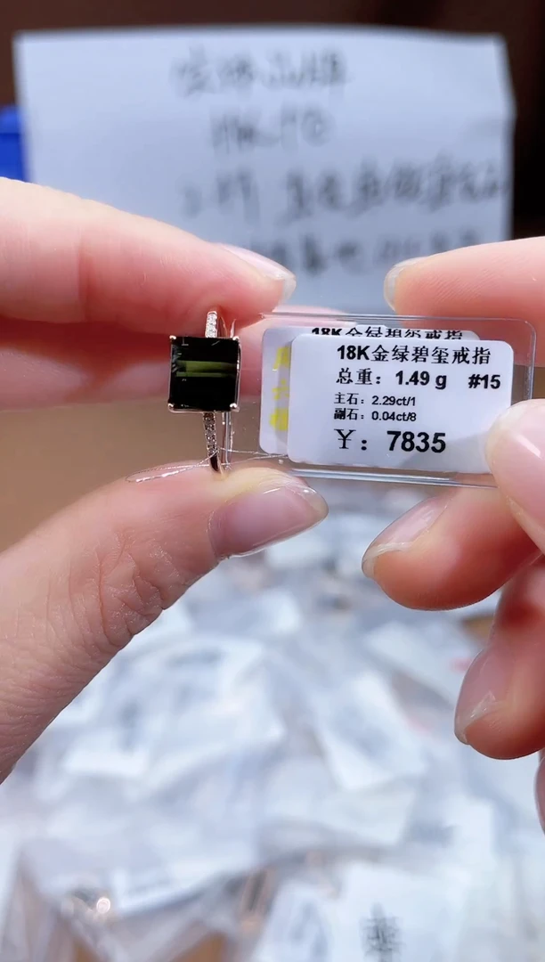 18K金镶嵌戒指碧玺-专柜-15#