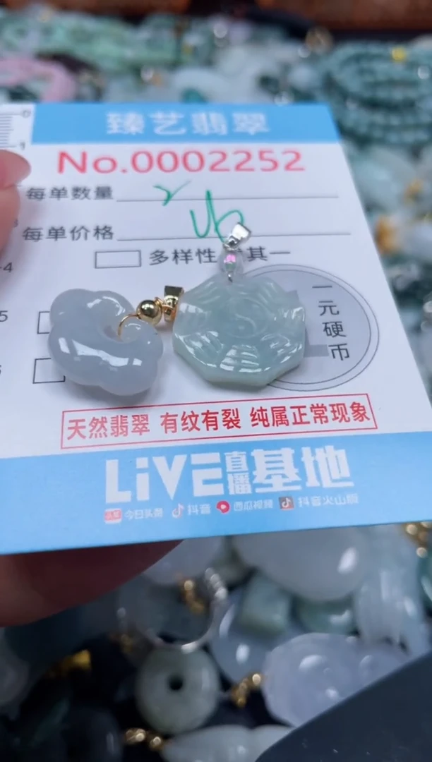 颈饰未镶嵌翡翠2252