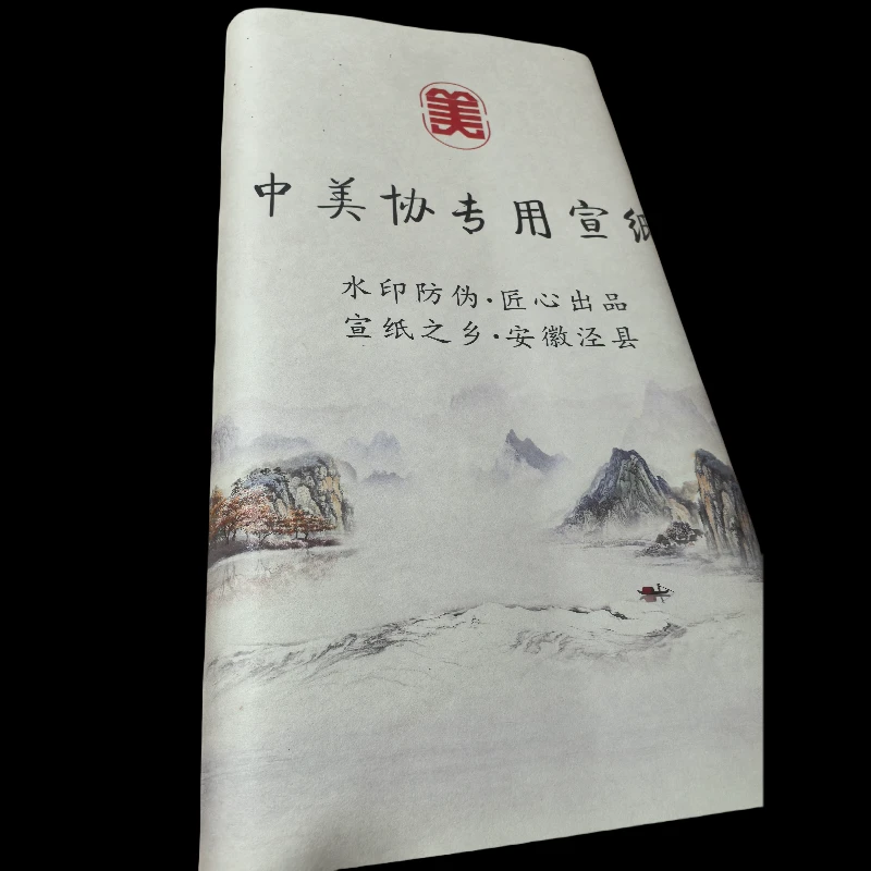 安徽泾县手工生宣生泾县宣纸宣纸中美协定制水印纸宣纸
