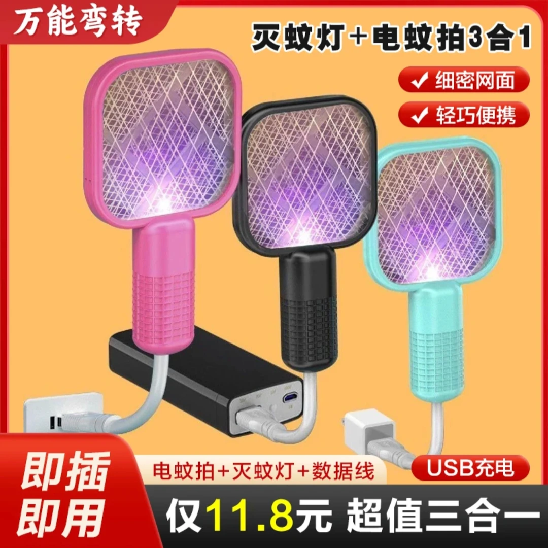 卧室自动灭蚊户外家用USB便携式迷你电蚊拍电多功能驱蚊网面两用
