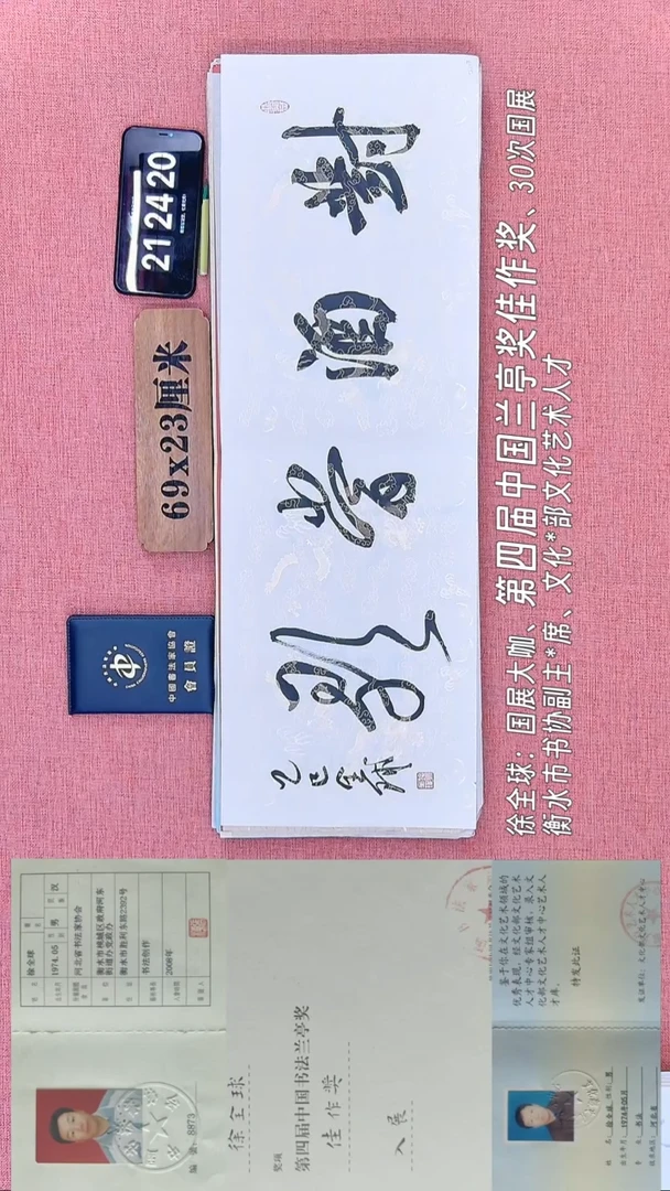 书法191         徐老师书法作品