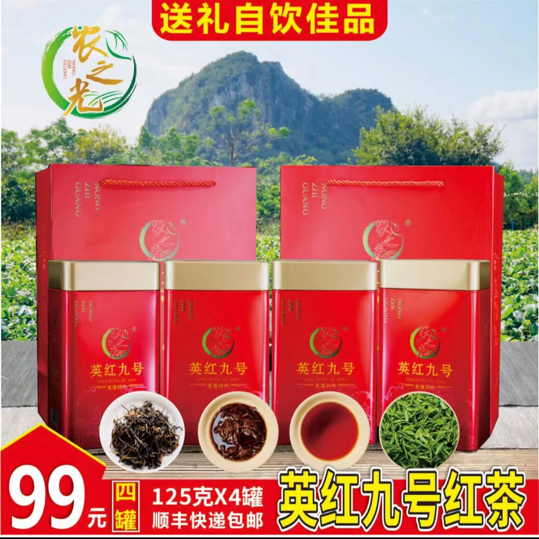 【一级高香红茶】2025年英红九号高香红茶英德茶厂直发顺丰快递包邮