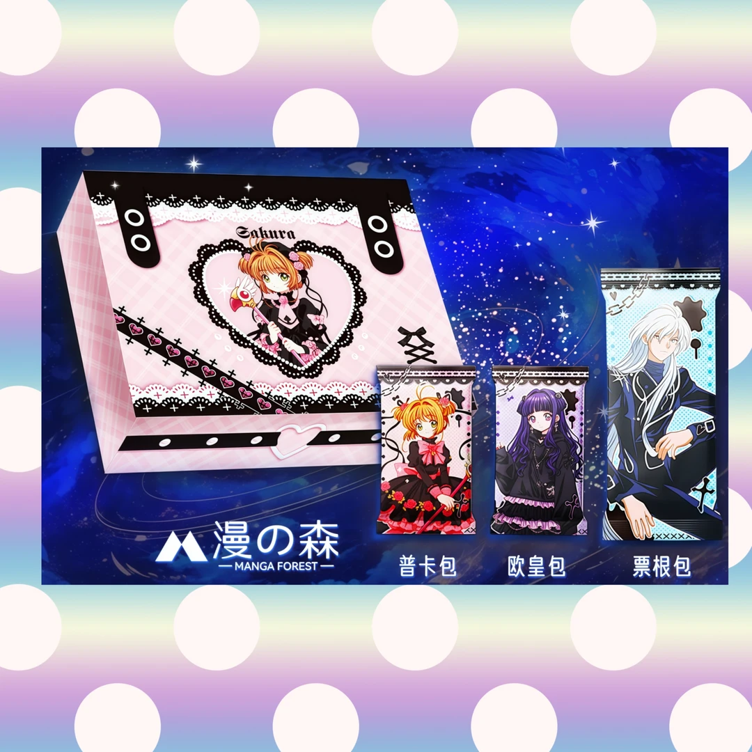 【浅尝一箱】漫の森《魔法小樱》羽翼与星辰的契约收藏卡（默认代拆）
