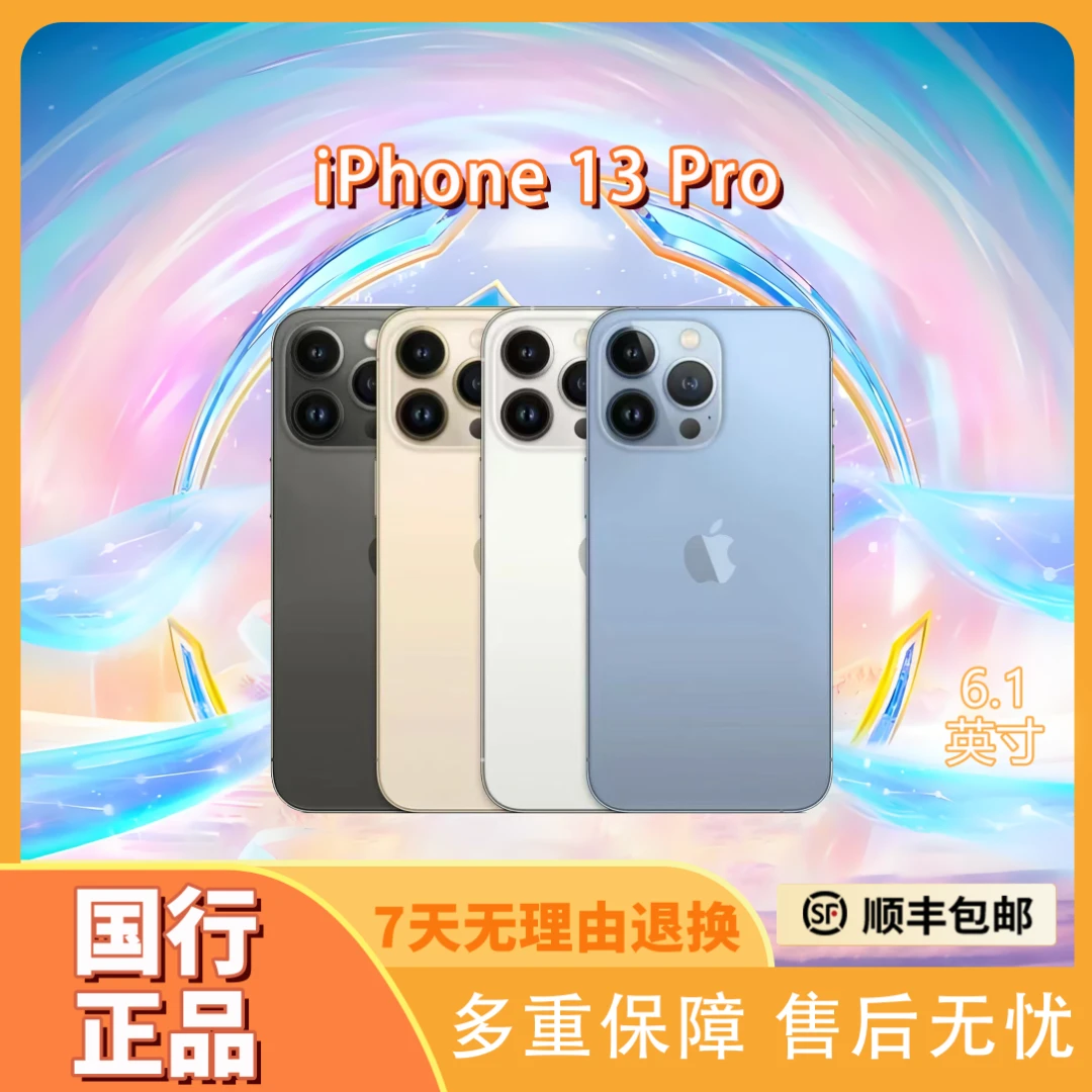 99新 Apple/苹果 iPhone13pro【国行正品】5G双卡手机严选