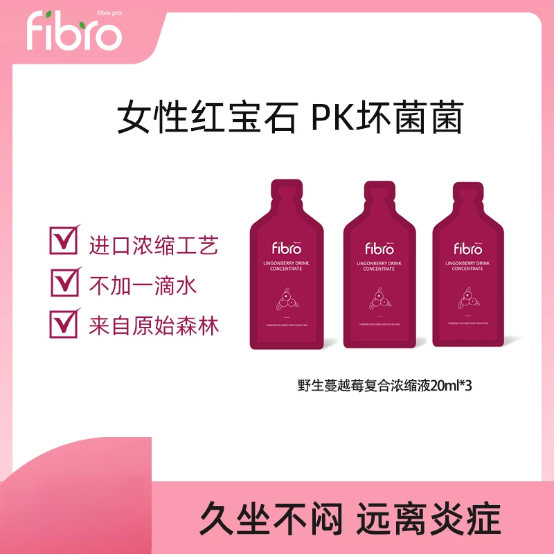 FIBRO fibre pro新鲜野生蔓越莓浓缩液原花青素  20ml*3袋
