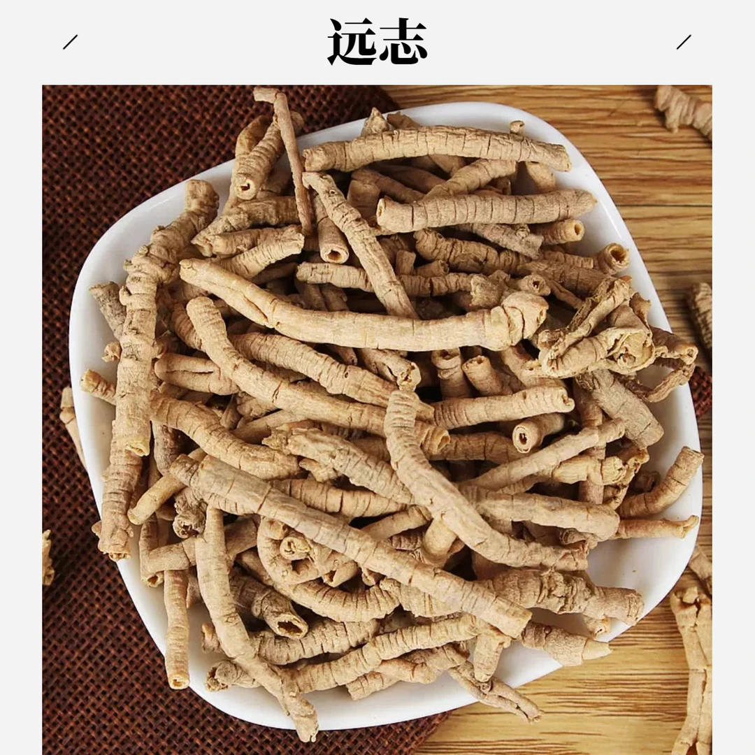 【远志】远志100克/250克/500克