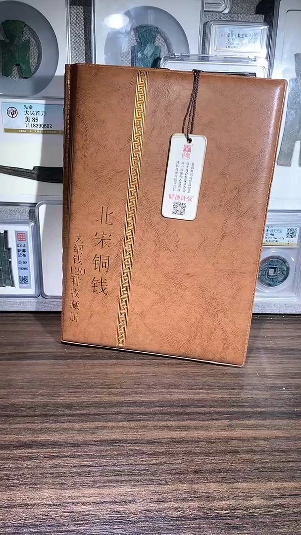 【闪购商品】铜历代 北宋钱币大纲120枚