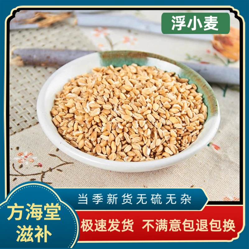 浮小麦正品头茬新货浮小麦无硫支持定制